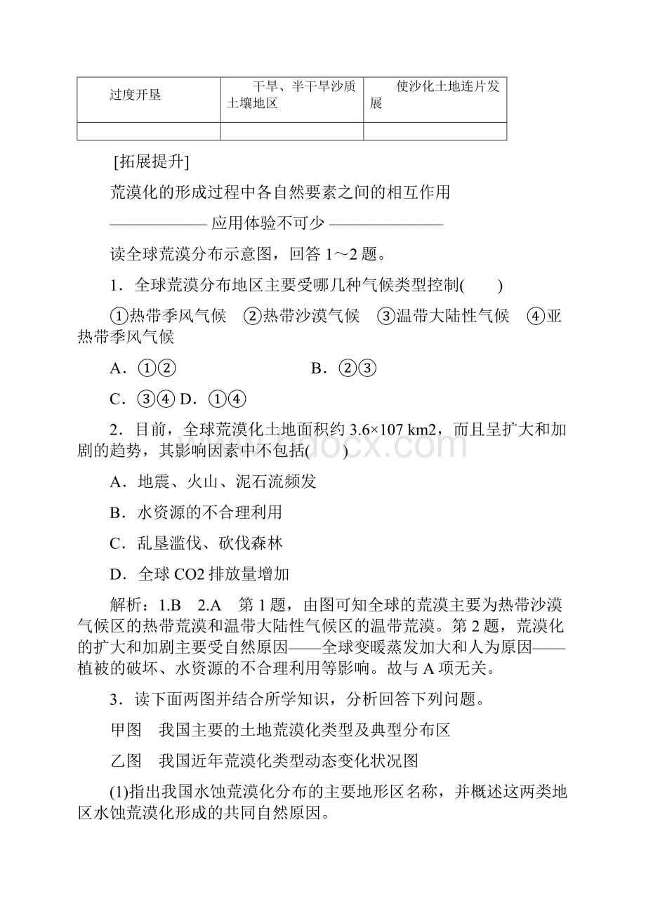 最新高中地理第三章生态环境问题与生态环境保护第二节荒漠化的产生与防治教学案中图版选修61.docx_第3页