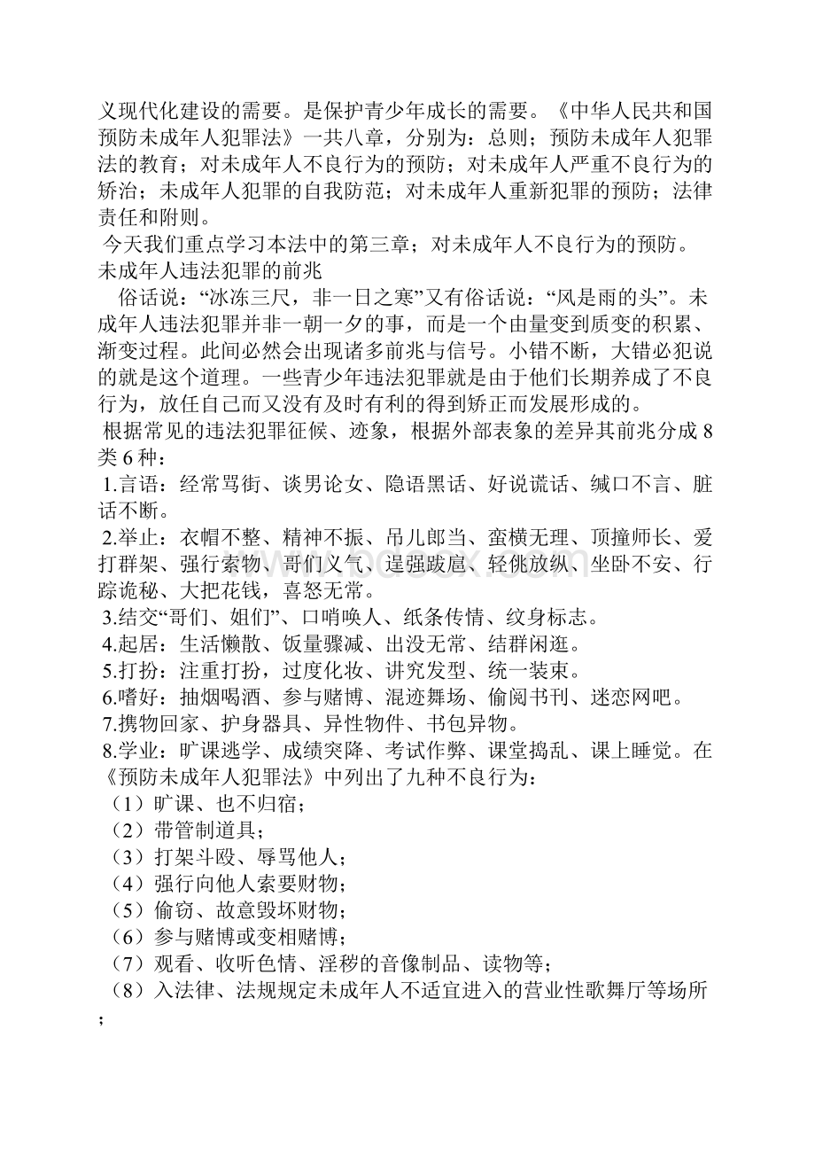 六年级法制教育教案110.docx_第2页