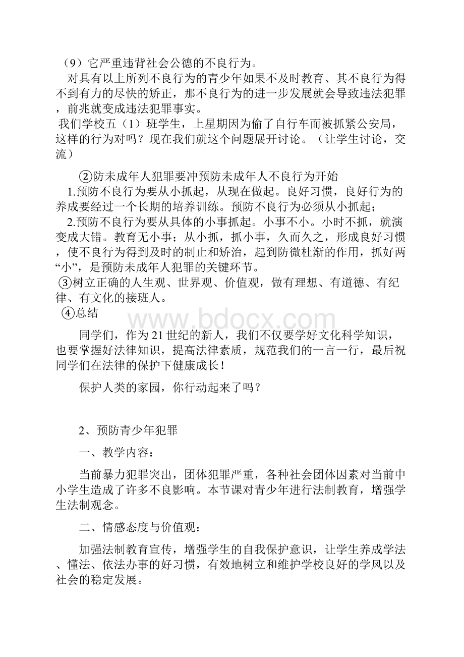 六年级法制教育教案110.docx_第3页