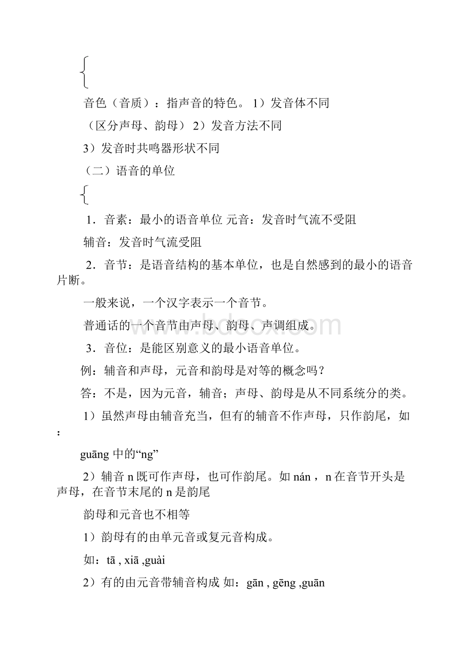 现代汉语知识点概括.docx_第2页