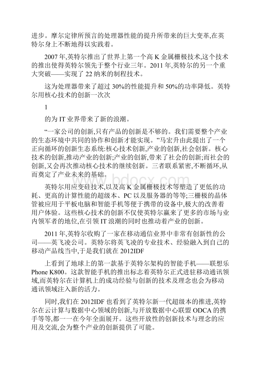 IDF报道引领潮流直面未来IDF引领IT新时代.docx_第2页