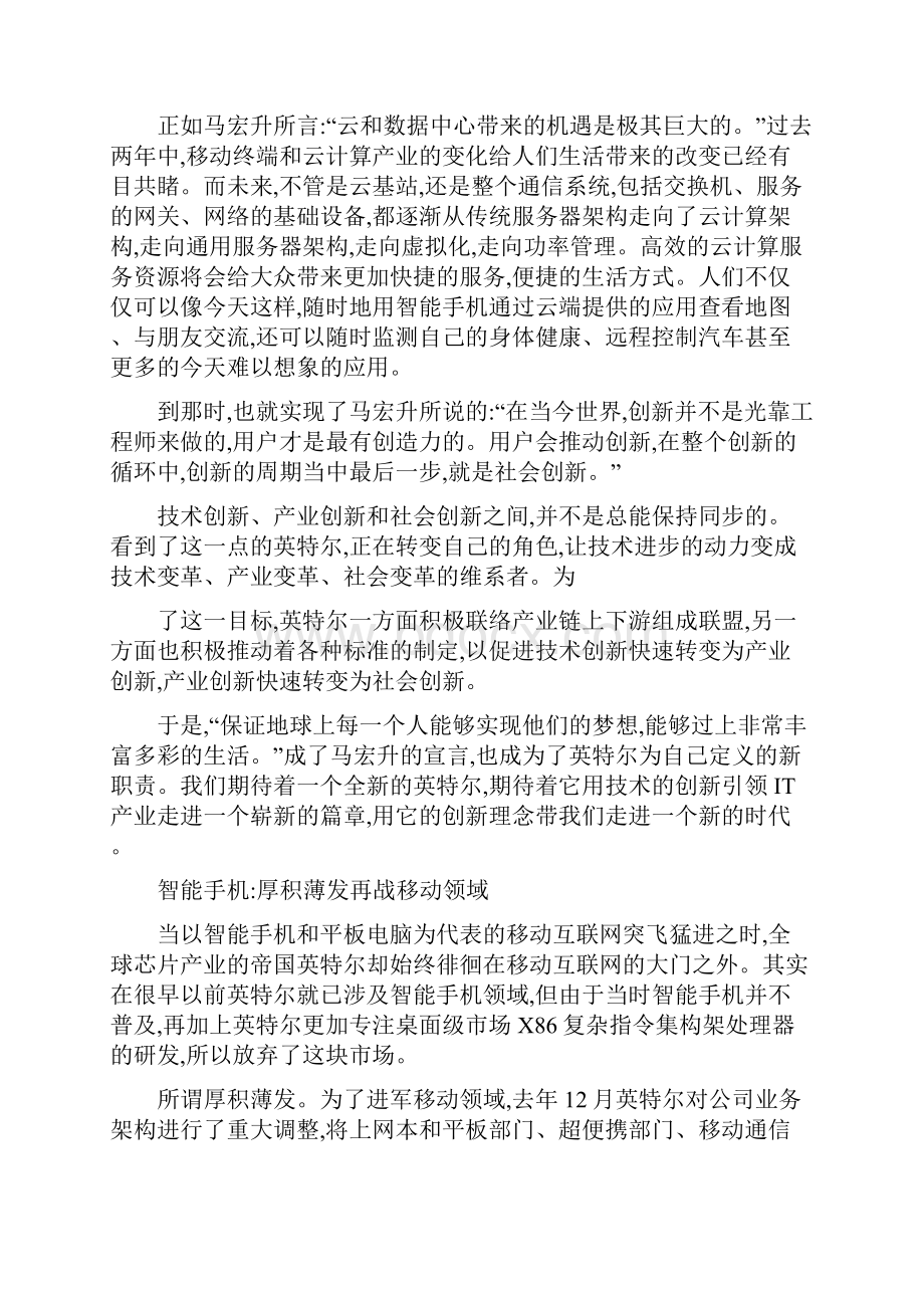 IDF报道引领潮流直面未来IDF引领IT新时代.docx_第3页