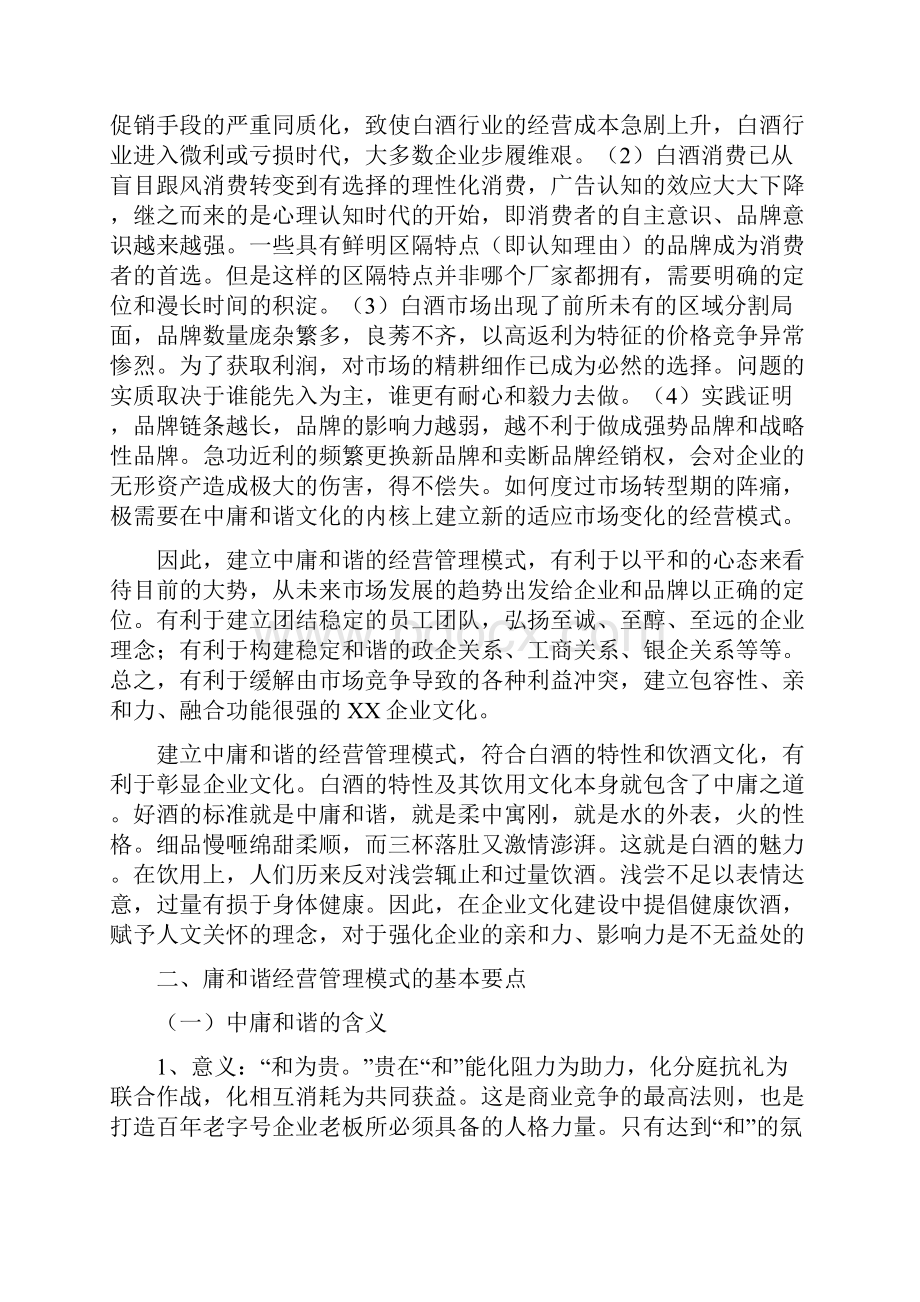 中庸之道和企业管理.docx_第2页