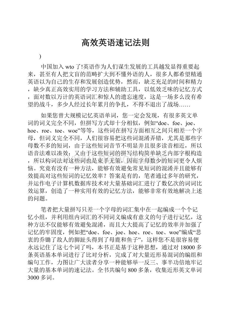 高效英语速记法则.docx_第1页