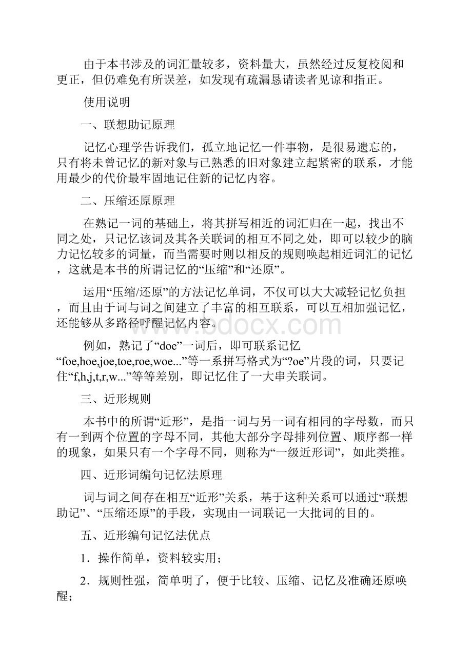 高效英语速记法则.docx_第2页