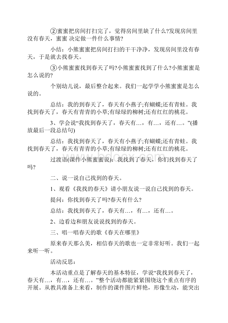 小班科学实验教案20篇.docx_第2页