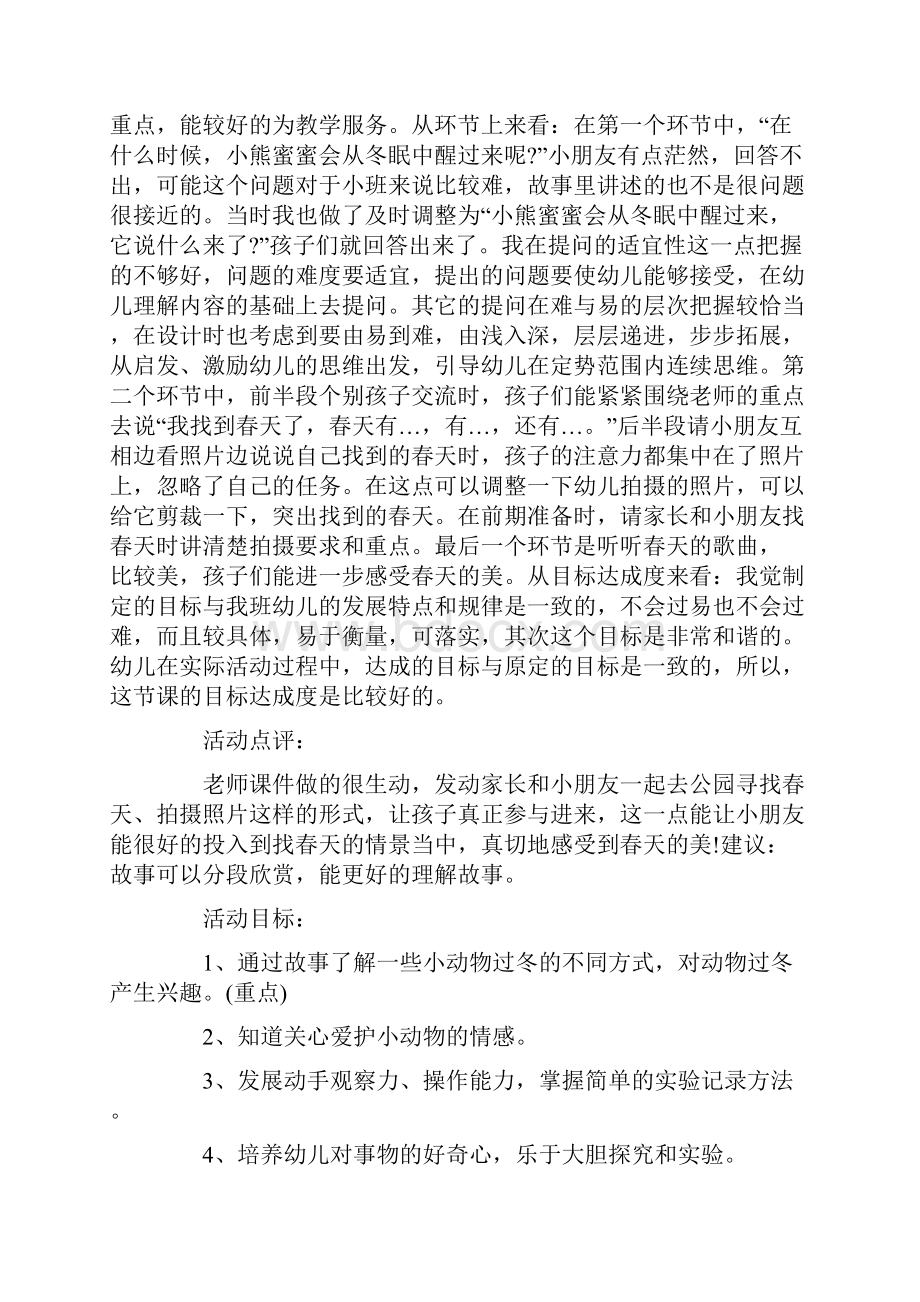 小班科学实验教案20篇.docx_第3页