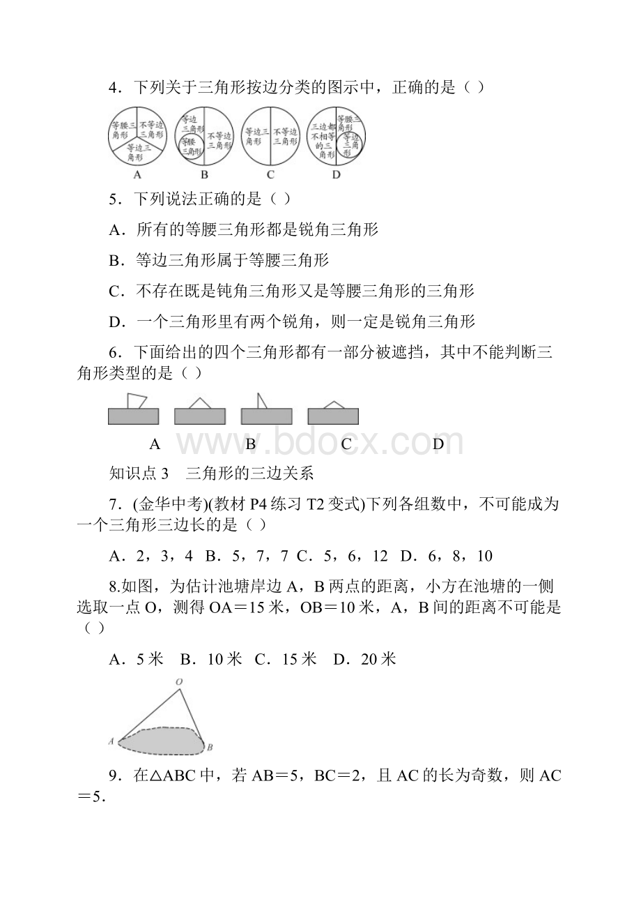 人教版八年级数学上册 111 与三角形有关的线段 同步练习题Word版附答案.docx_第2页