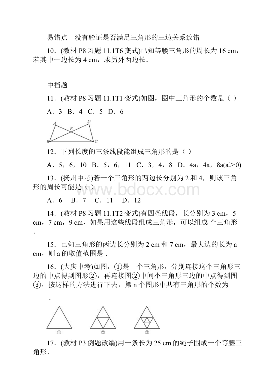 人教版八年级数学上册 111 与三角形有关的线段 同步练习题Word版附答案.docx_第3页