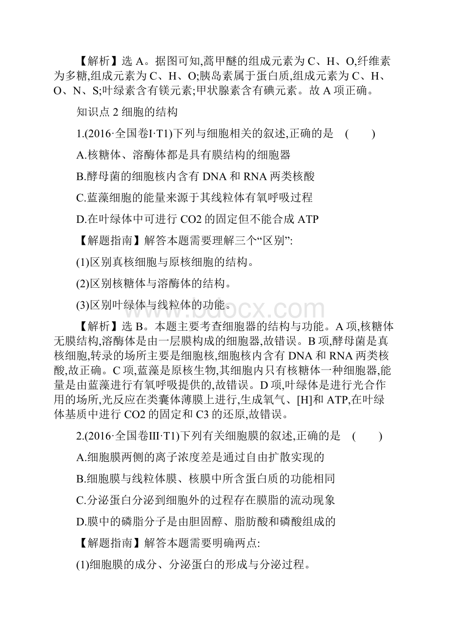 大师珍藏高考生物真题分类题库精品全集Word版含答案.docx_第3页