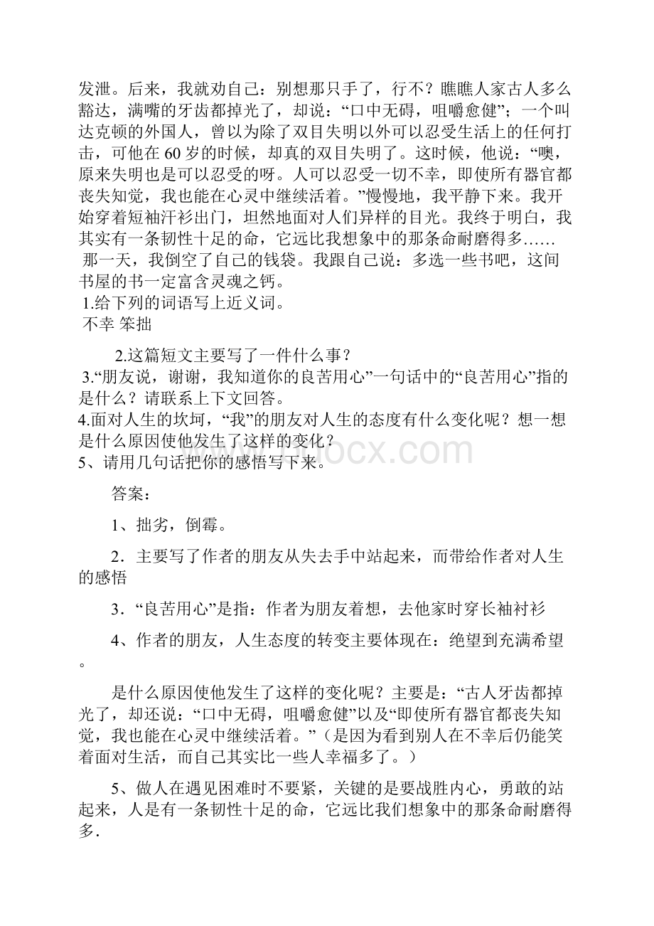 五年级课外阅读练习试题和答案解析.docx_第3页