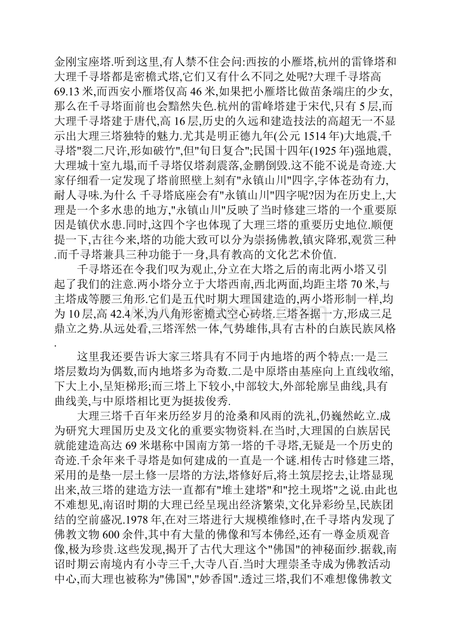 云南景点导游词5篇.docx_第2页