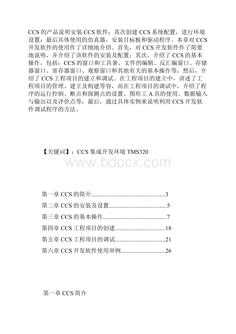 有关DSP集成开发环境CCS的学习总结.docx_第2页