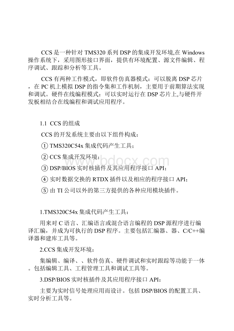 有关DSP集成开发环境CCS的学习总结.docx_第3页