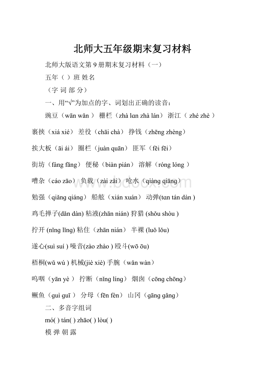 北师大五年级期末复习材料.docx_第1页