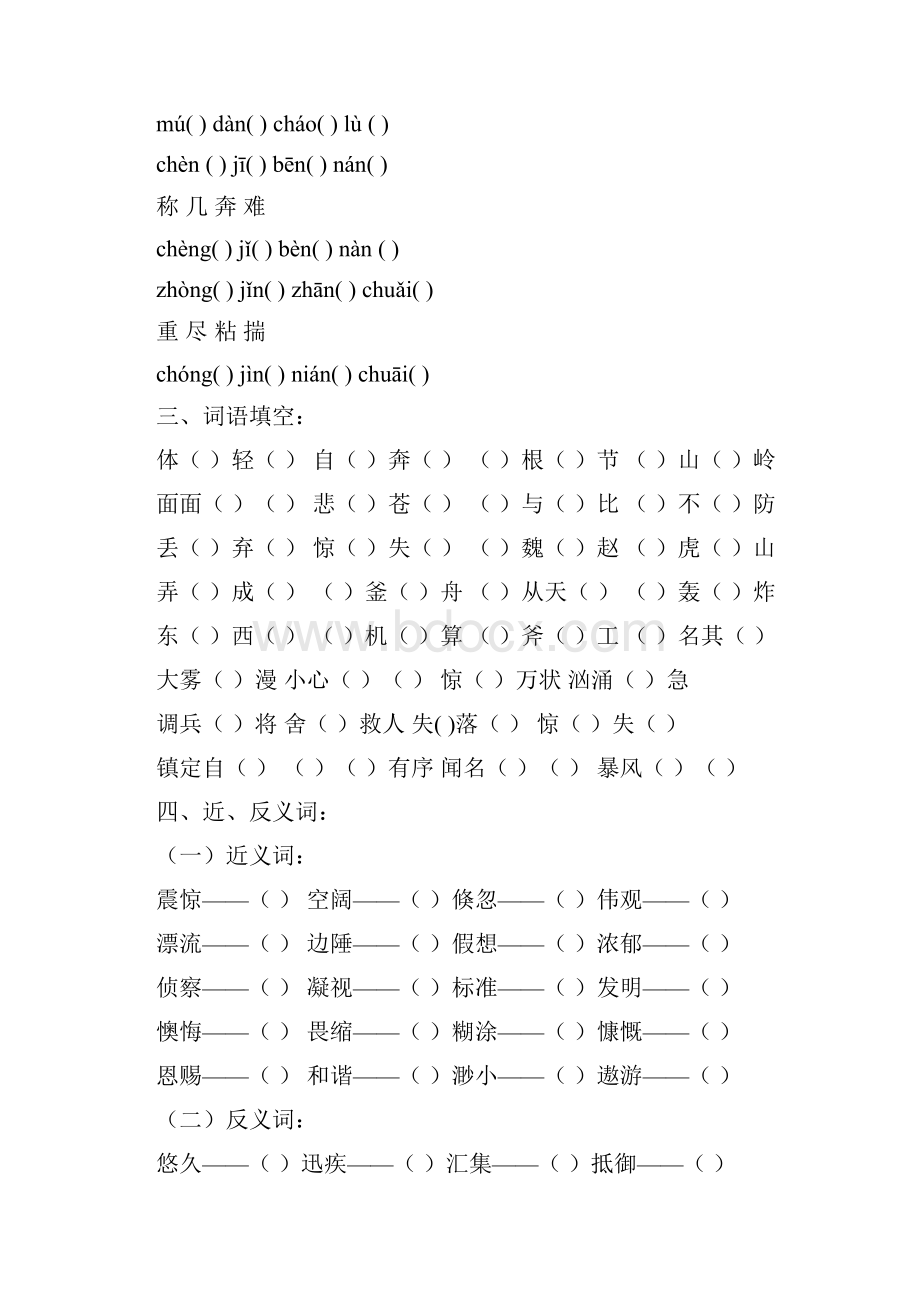 北师大五年级期末复习材料.docx_第2页