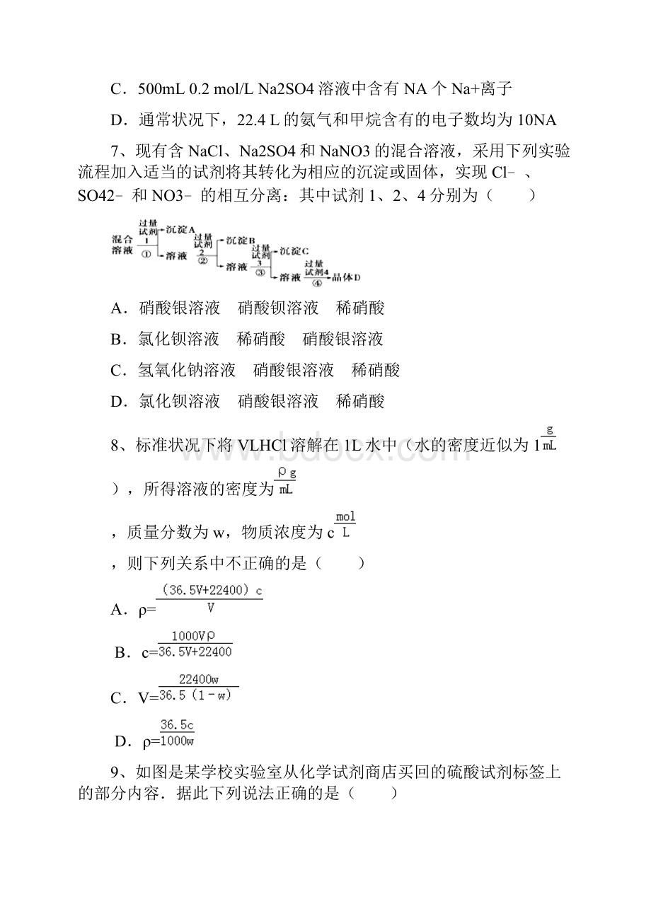 高三化学一轮复习第一章从实验学化学综合测试试题必修1.docx_第3页