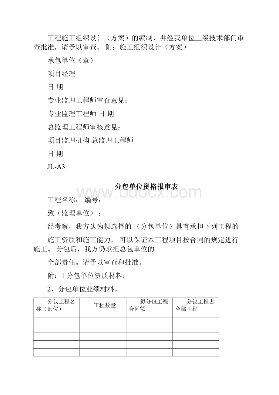 山东济南监理报验单表格.docx_第2页