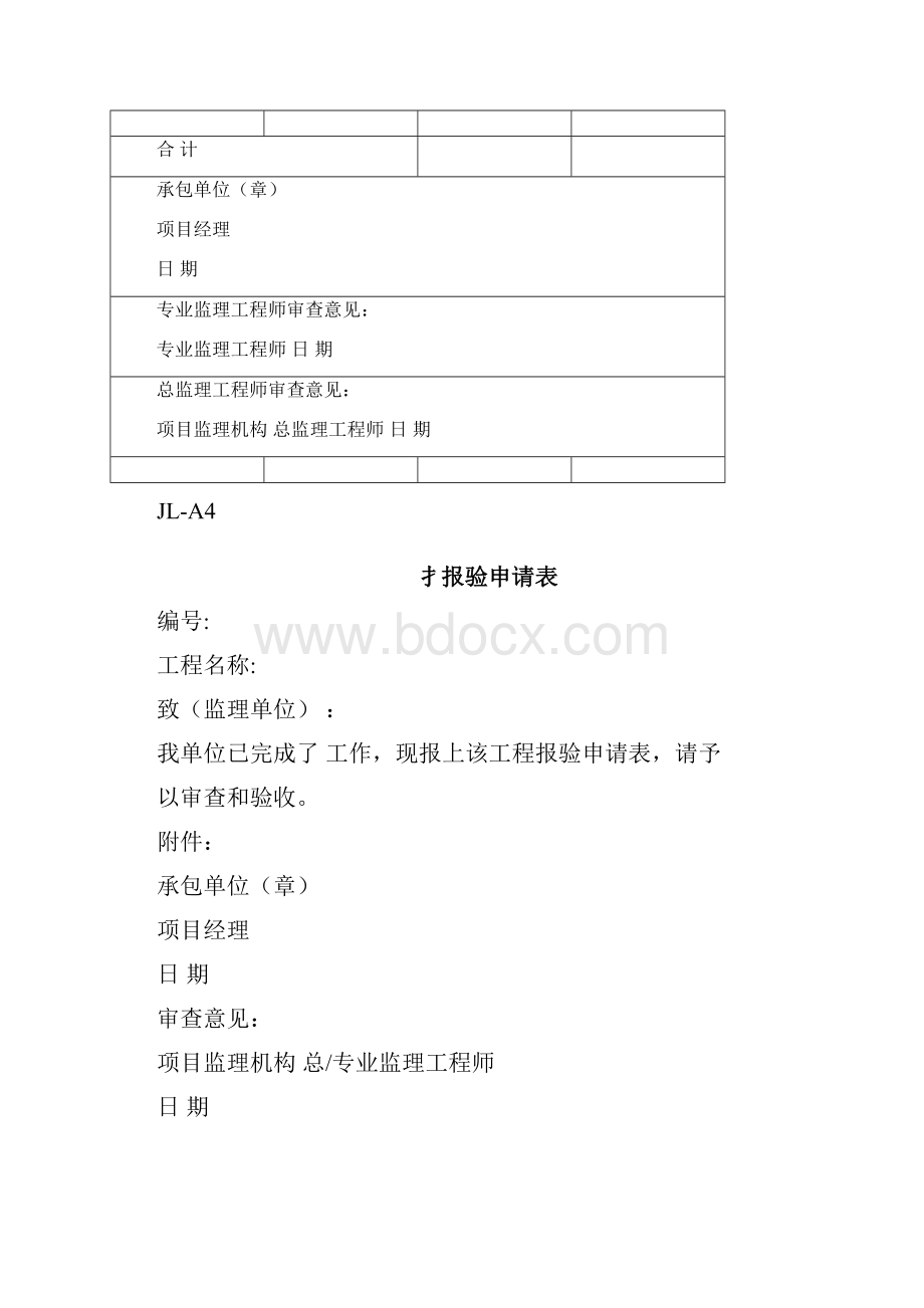 山东济南监理报验单表格.docx_第3页