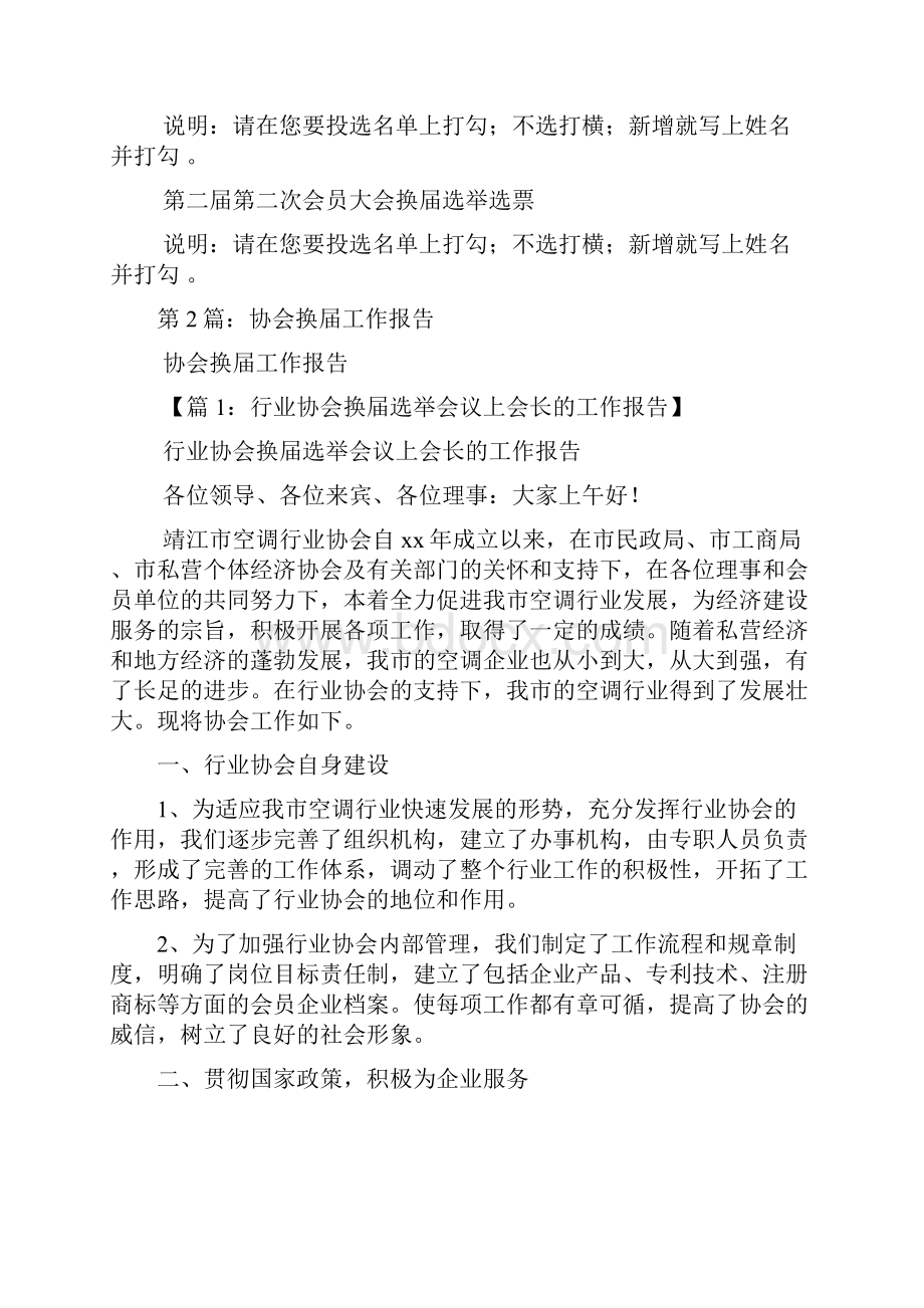 协会换届工作汇报多篇.docx_第2页