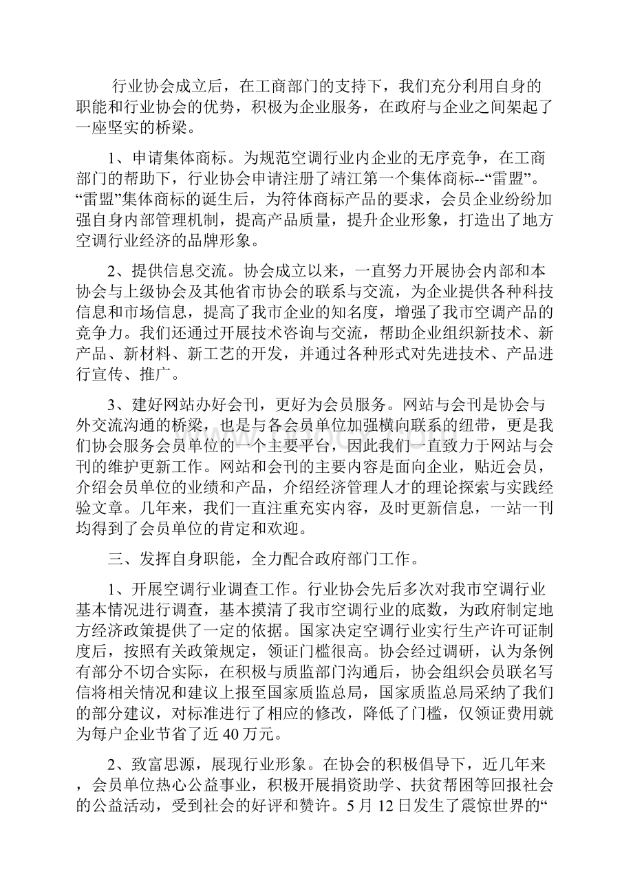 协会换届工作汇报多篇.docx_第3页