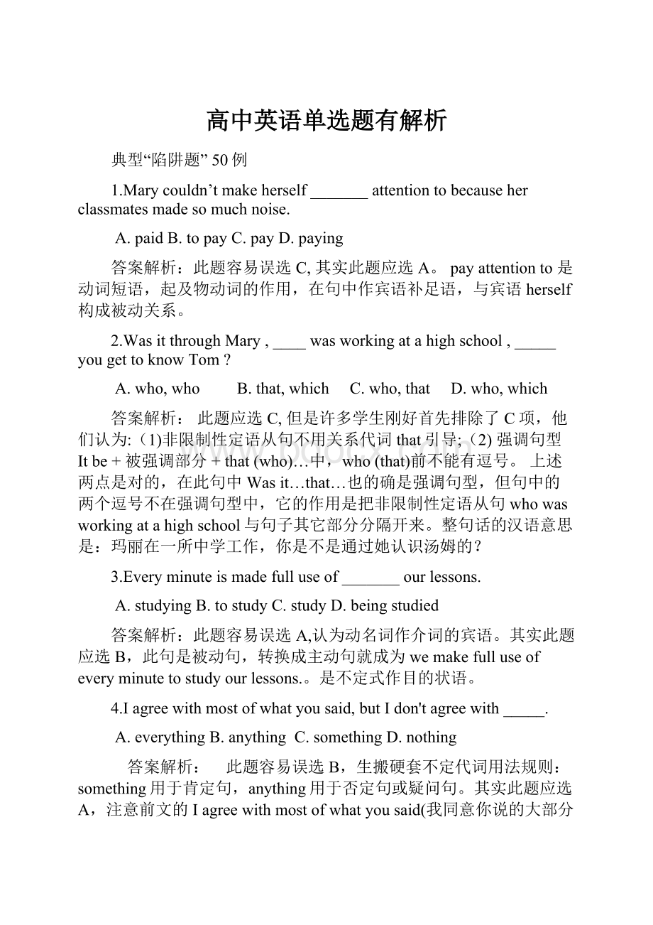 高中英语单选题有解析.docx_第1页