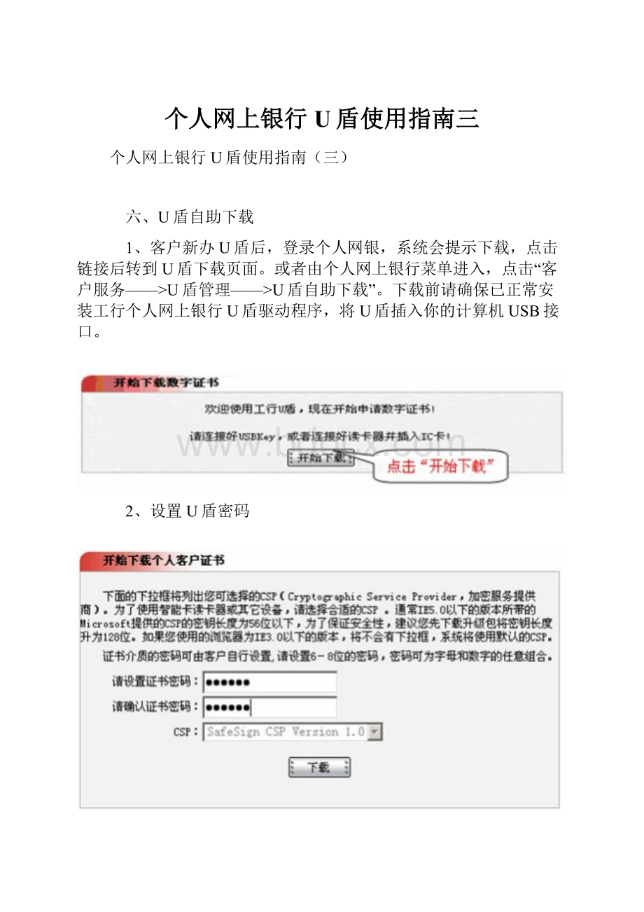 个人网上银行U盾使用指南三.docx_第1页