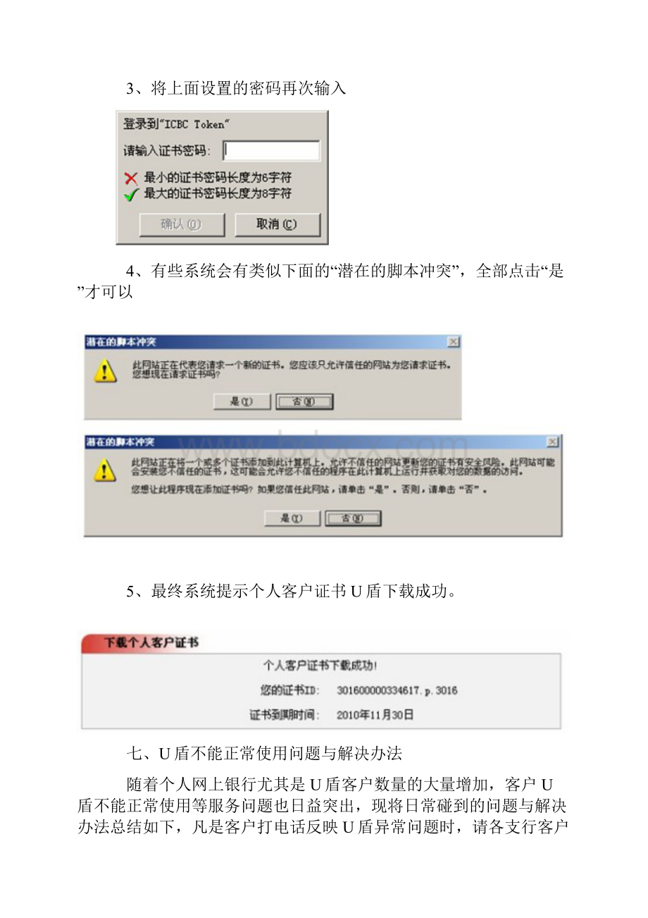 个人网上银行U盾使用指南三.docx_第2页