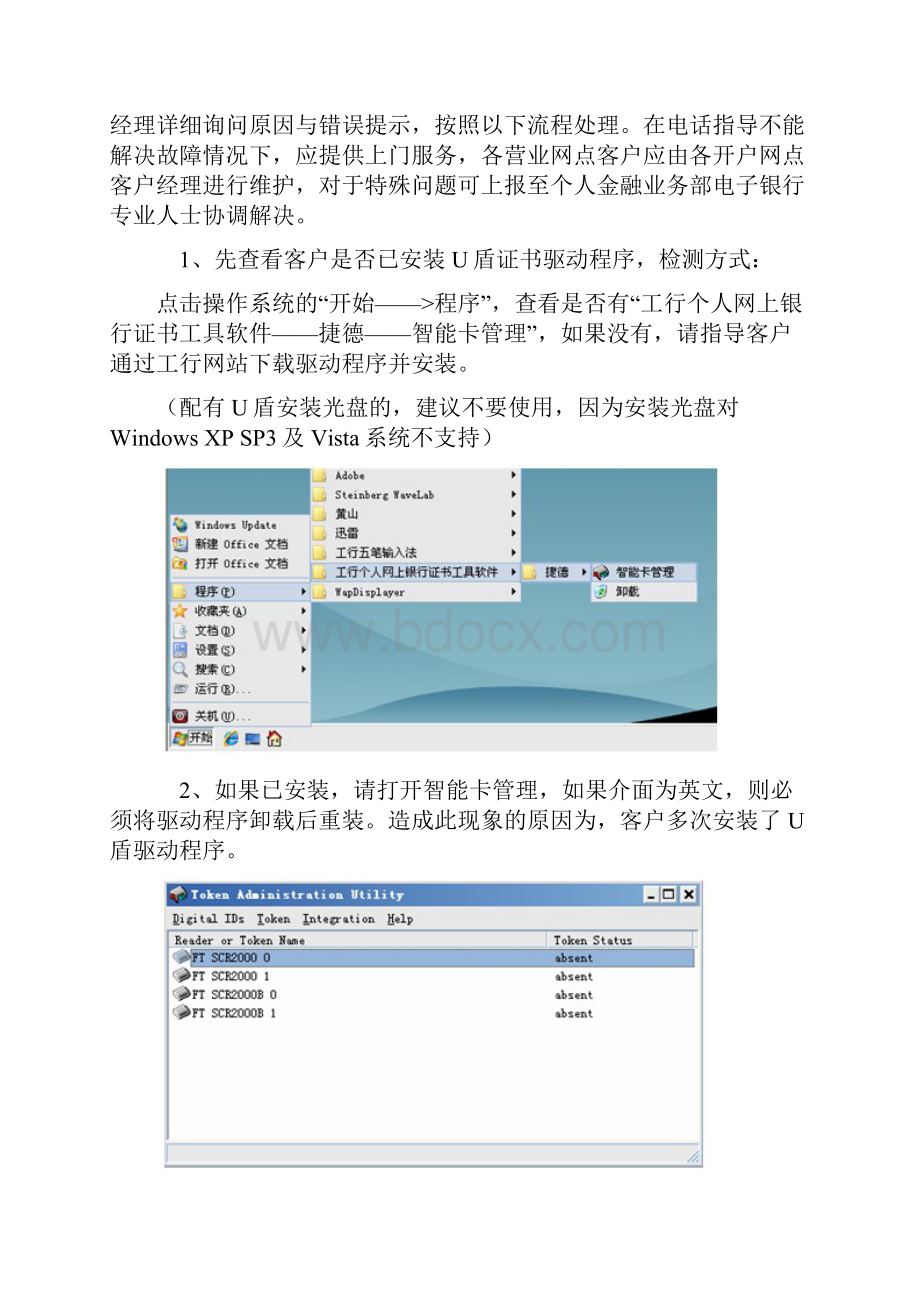 个人网上银行U盾使用指南三.docx_第3页