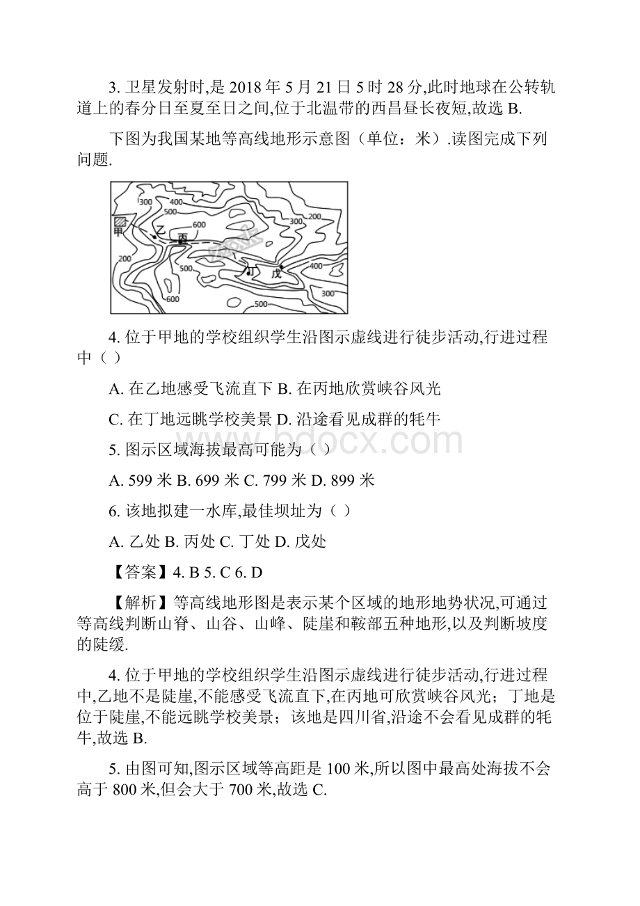 zkfx四川省内江市中考地理试题解析版.docx_第2页