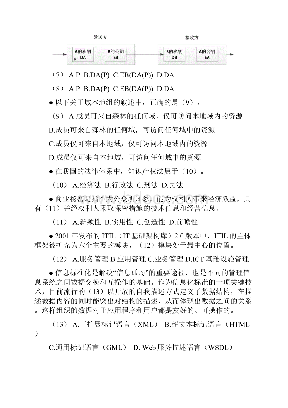 系统分析师上午题附答案.docx_第2页