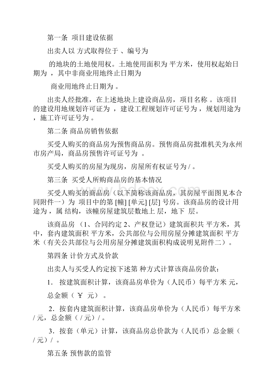 商品房卖买合同范本.docx_第2页