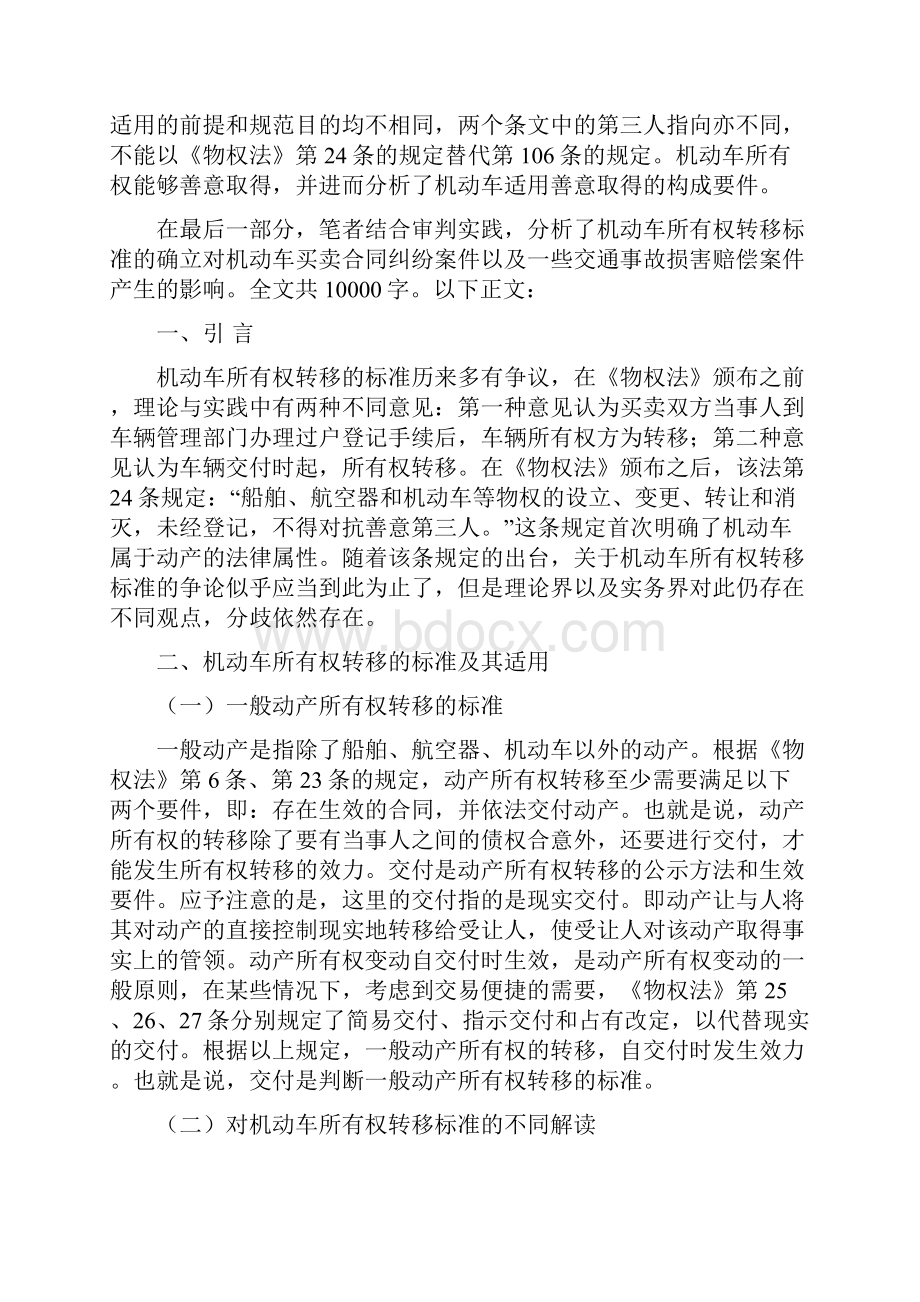 机动车所有权转移标准及相关问题的研究.docx_第2页