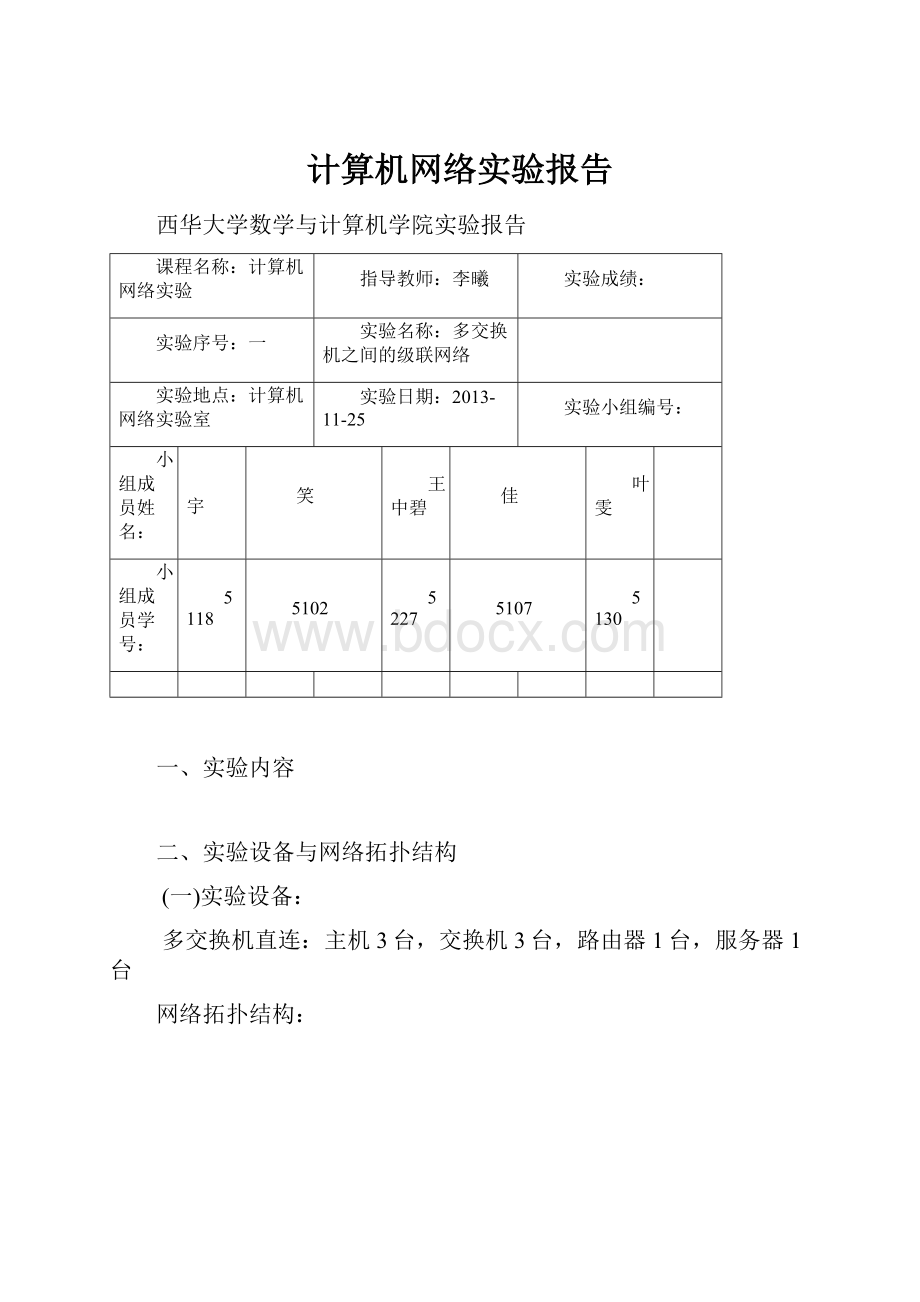 计算机网络实验报告.docx