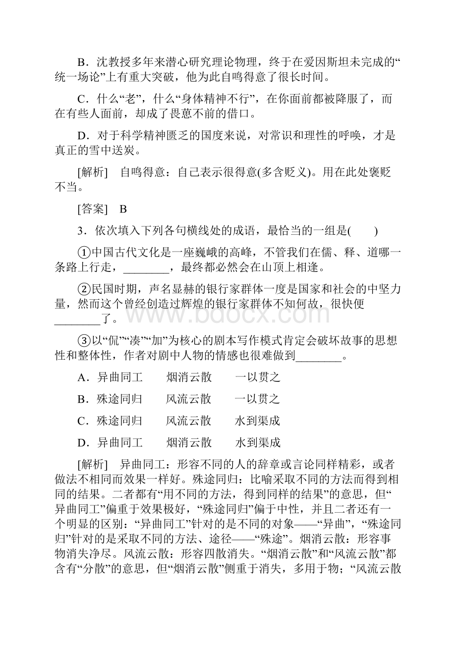 学年人教版语文必修三课后作业宇宙的边疆.docx_第2页