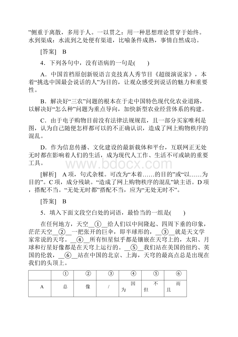 学年人教版语文必修三课后作业宇宙的边疆.docx_第3页