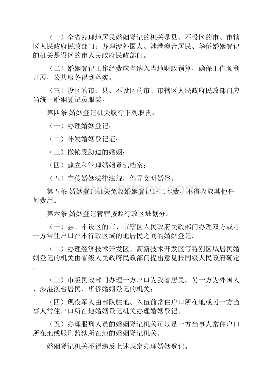 辽宁省婚姻登记工作规范标准.docx_第2页