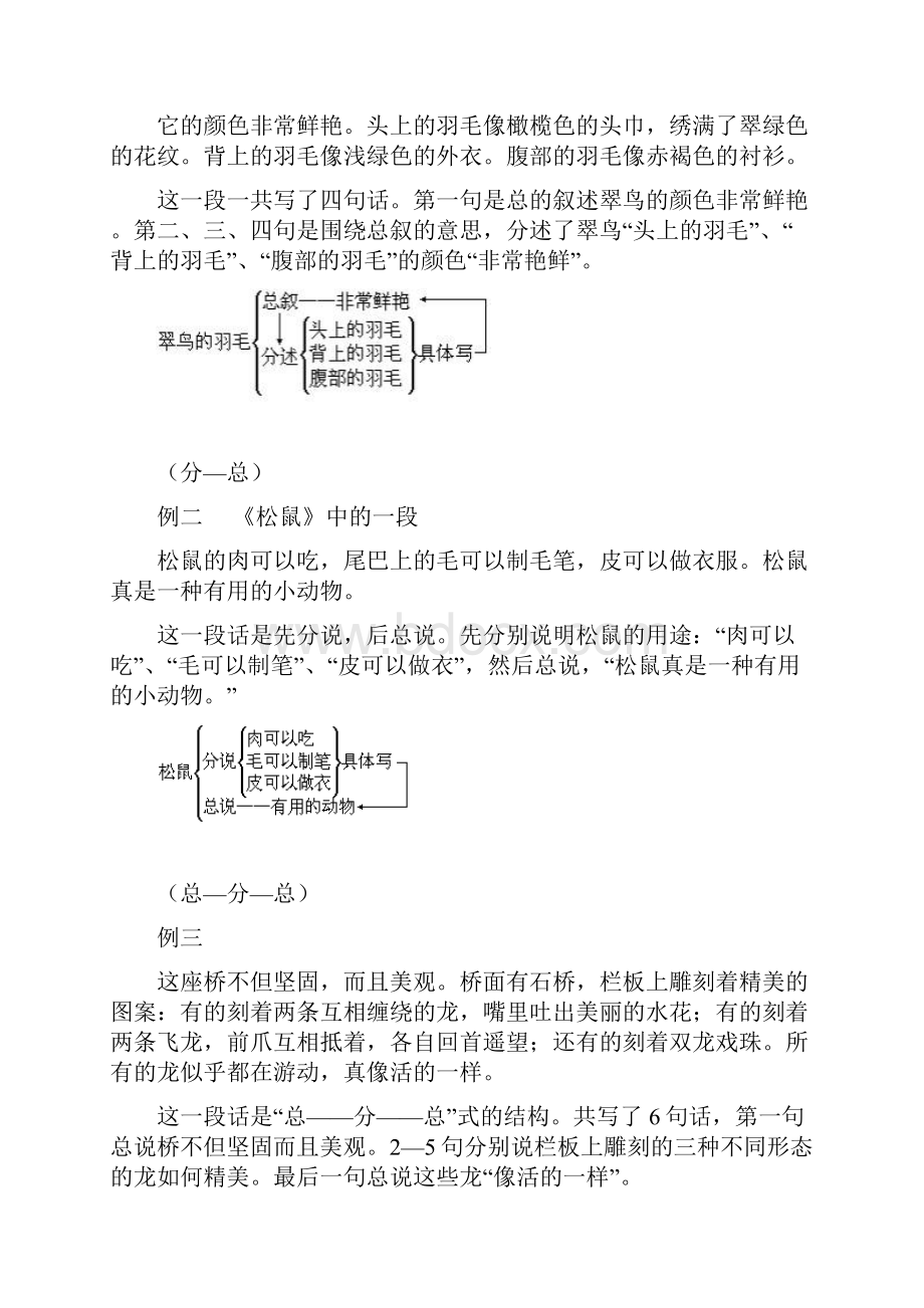 文章的结构和顺序教学文案.docx_第2页