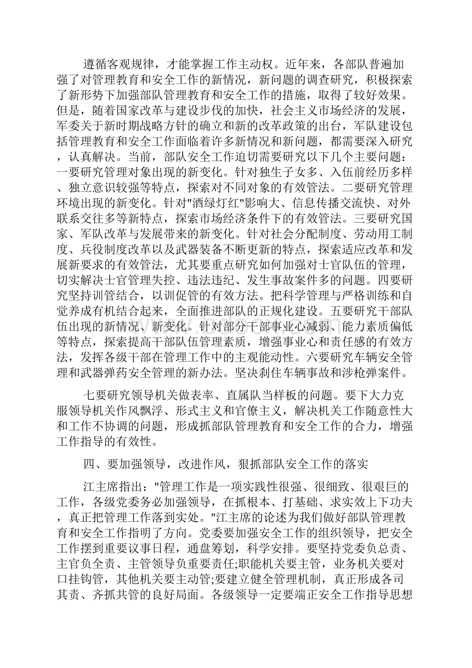 教育心得体会 部队安全工作心得体会范文部队安全教育工作感言.docx_第3页