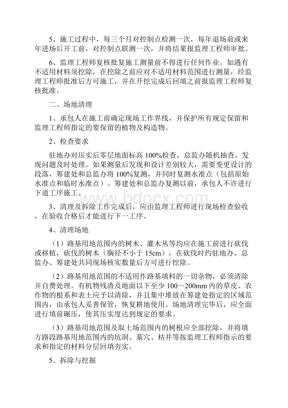 路基所有工序作业指导书 推荐.docx_第2页