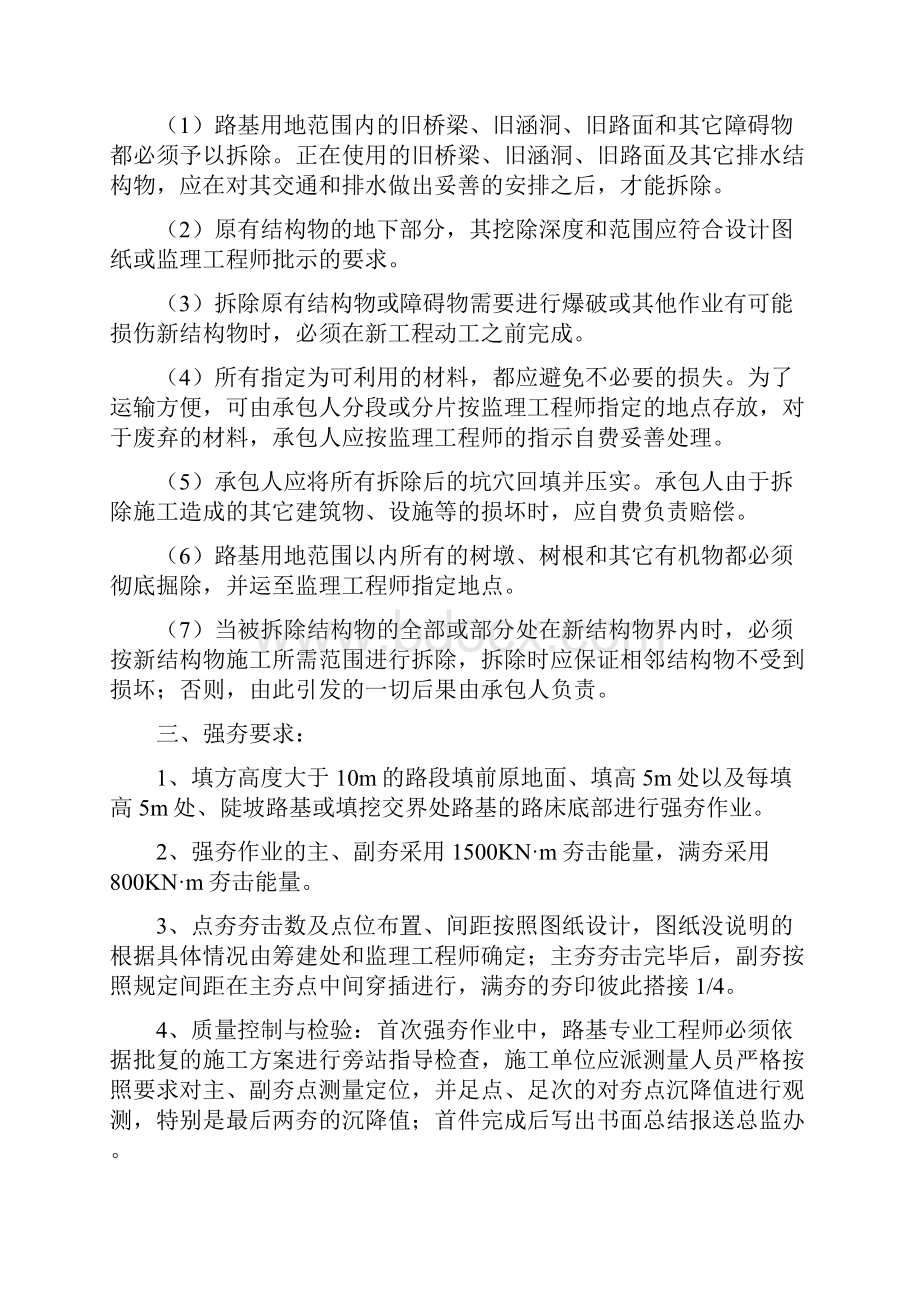 路基所有工序作业指导书 推荐.docx_第3页