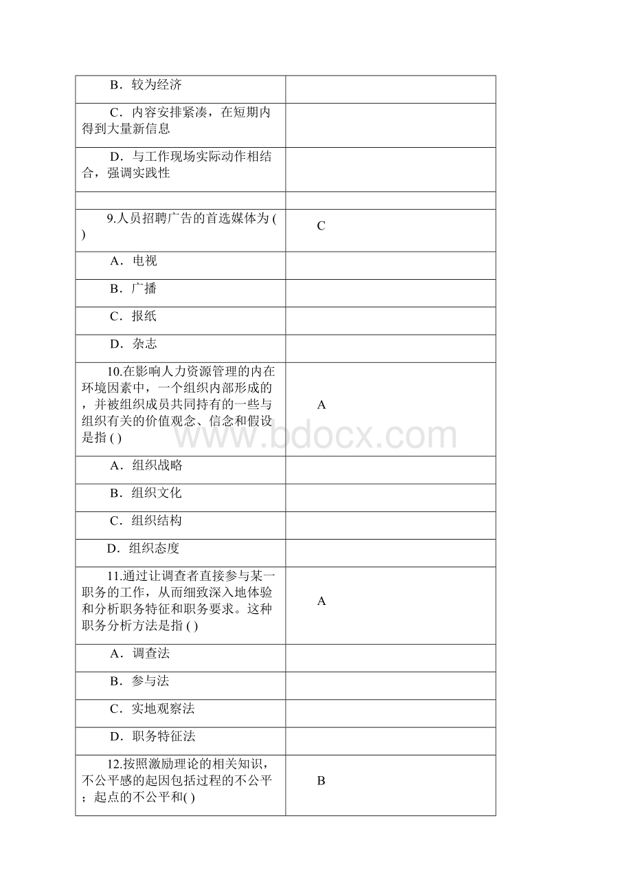 人力资源开发与管理复习题3.docx_第3页