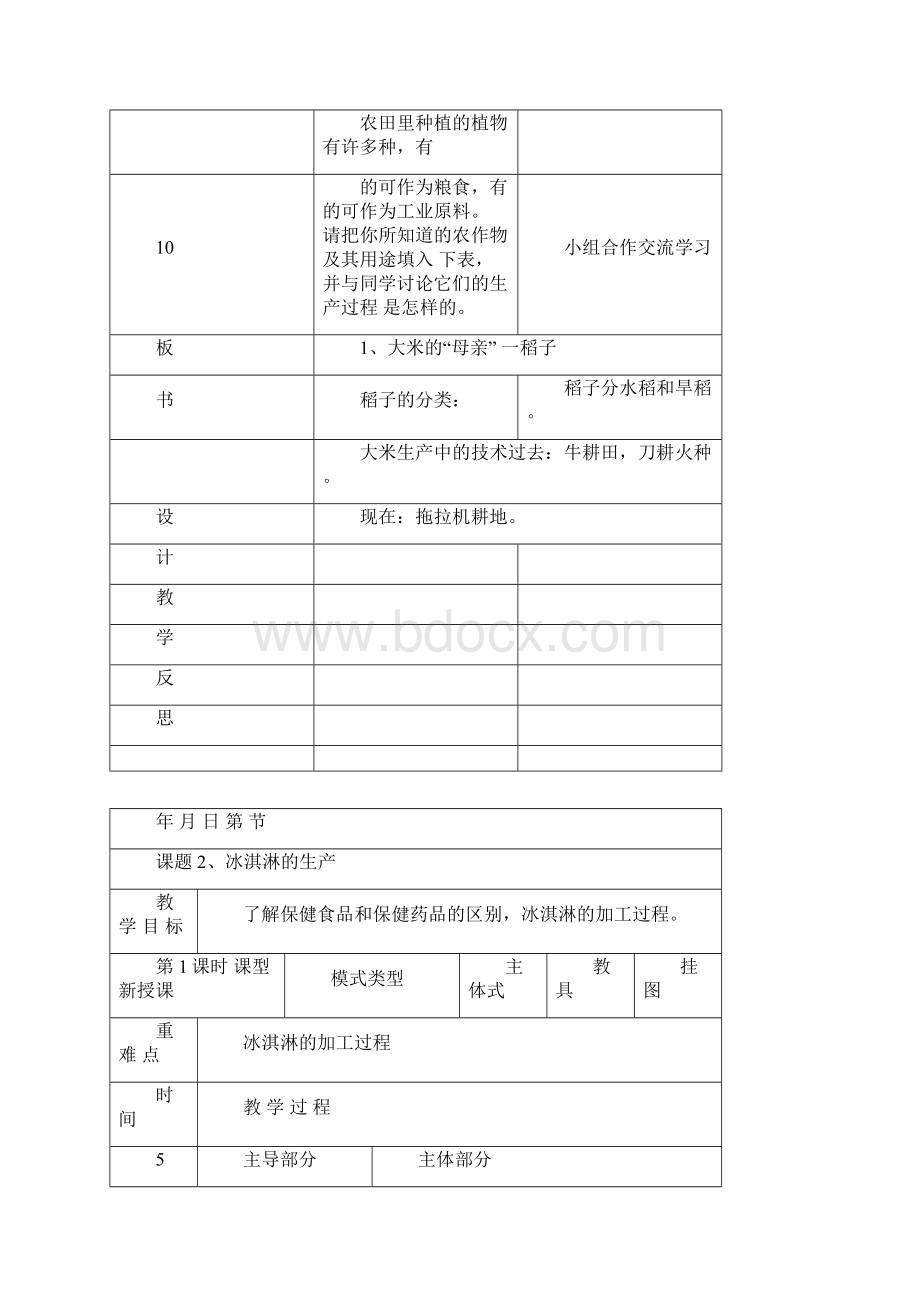 三年级技术教案doc.docx_第3页