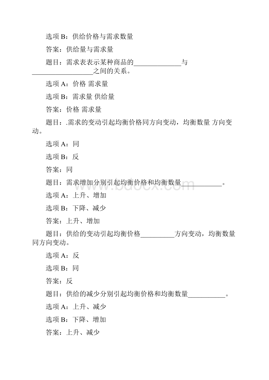 国开作业《西方经济学测验》 66.docx_第3页