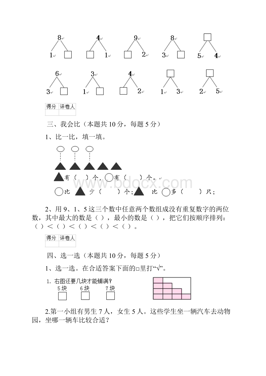 版一年级数学下学期开学测试试题 新人教版B卷附答案.docx_第3页