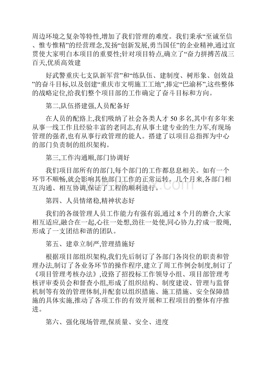 工程主体结构封顶工作总结.docx_第2页