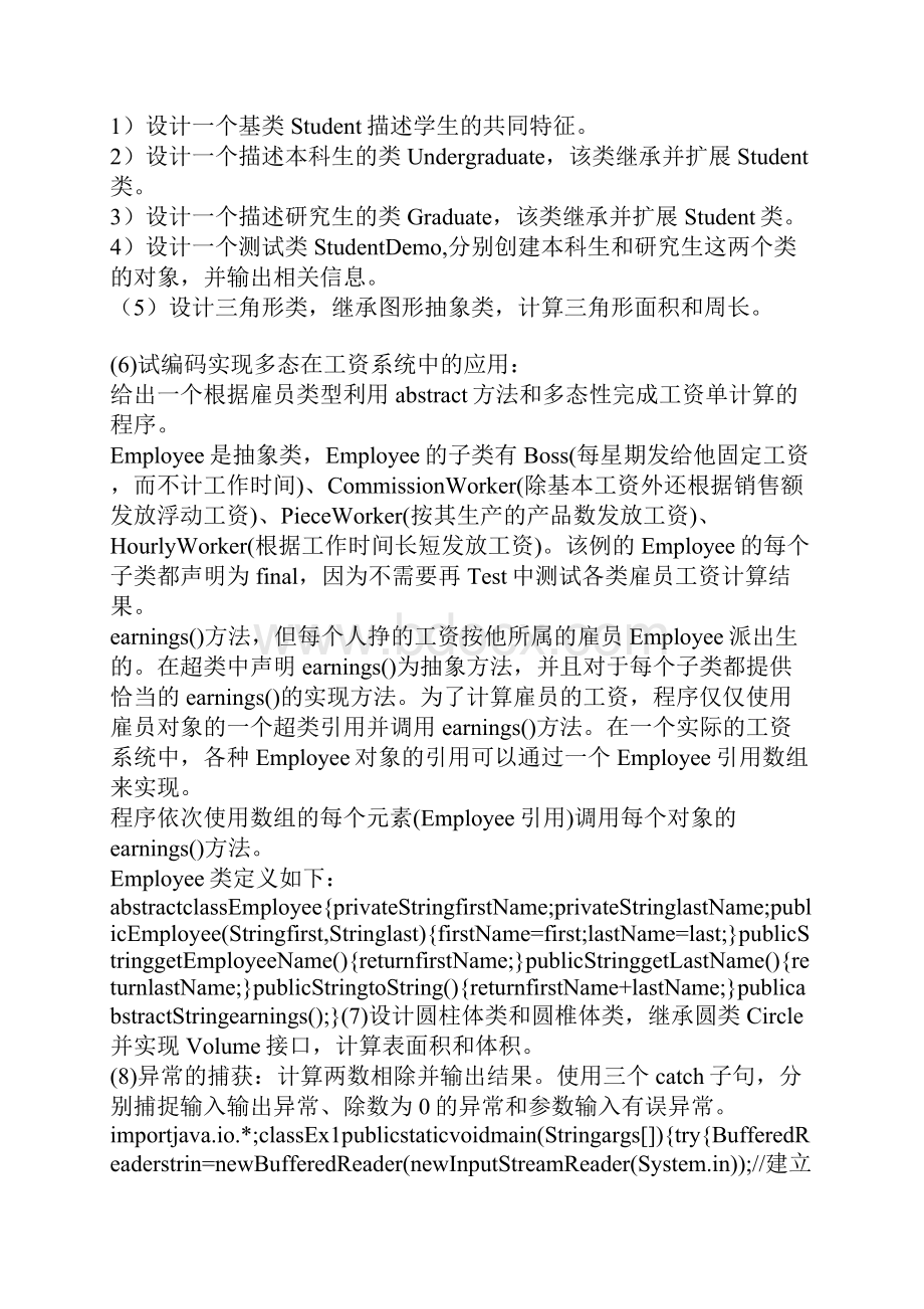 实验面向对象编程.docx_第2页