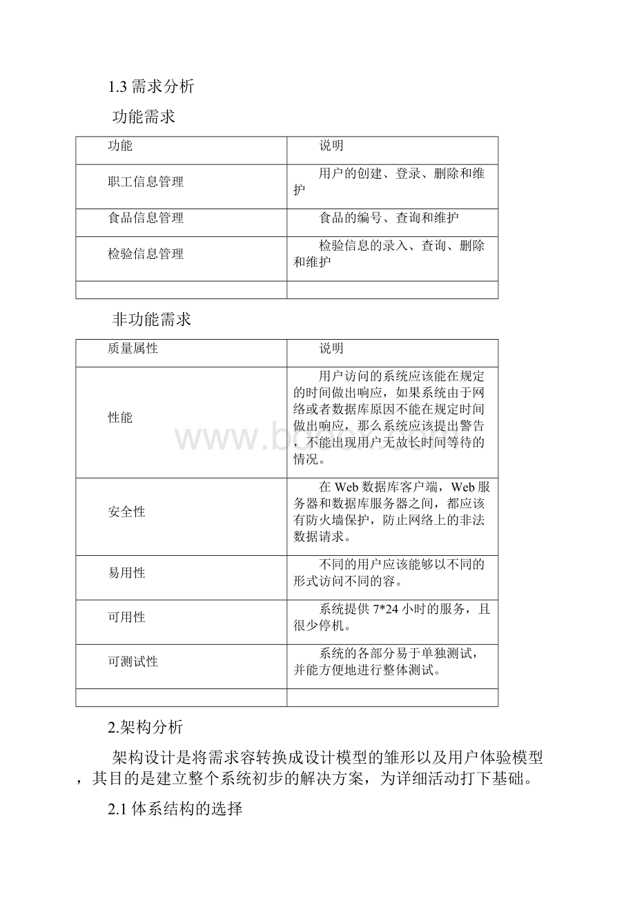 可行性分析报告实施报告.docx_第2页