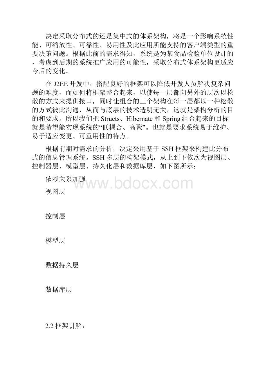 可行性分析报告实施报告.docx_第3页