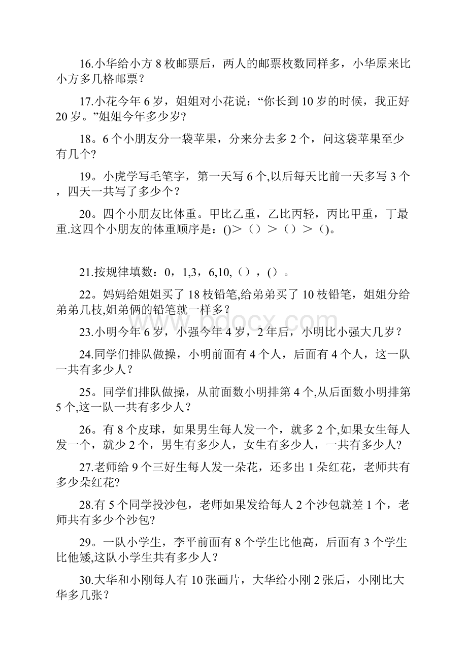 10道小学一年级数学智力题整理.docx_第3页